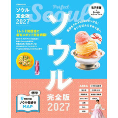 ソウル完全版 2027