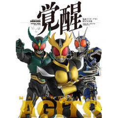 覚醒　仮面ライダーアギト特写写真集