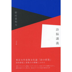 詩脳講義