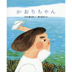 かおりちゃん