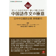 中国語作文の極意