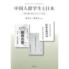 中国人留学生と日本