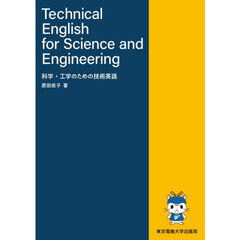 ＴｅｃｈｎｉｃａｌＥｎｇｌｉｓｈ　ｆｏｒ