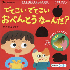 でてこいでてこいおべんとうなーんだ？