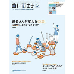 歯科衛生士　５０－５