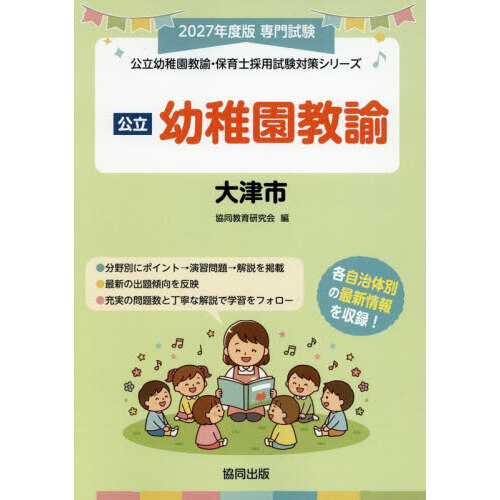 27 大津市 幼稚園教諭 通販｜セブンネットショッピング