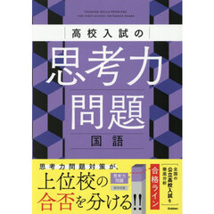 高校入試の思考力問題国語