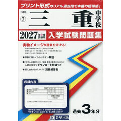 ’２７　三重中学校