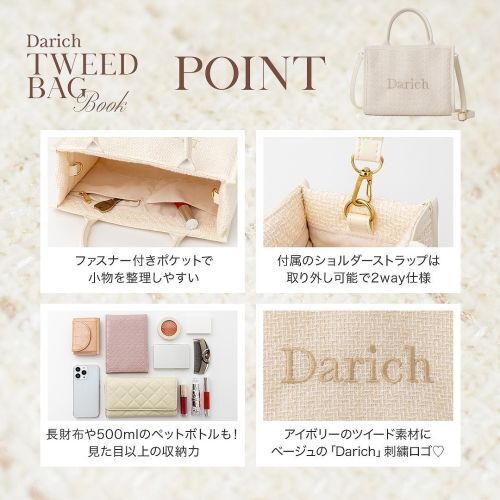 Darich TWEED BAG BOOK IVORY ver. (宝島社ブランドムック) 通販