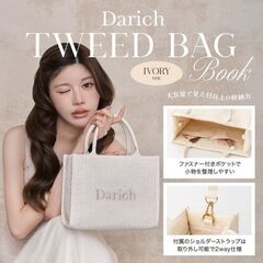 Darich TWEED BAG BOOK IVORY ver. (宝島社ブランドムック)