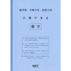 令９　福井県合格できる　数学