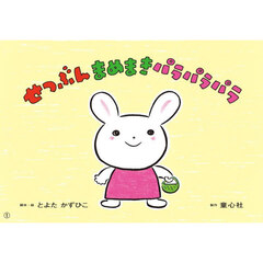 せつぶんまめまきパラパラパラ