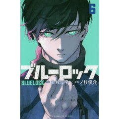 ブルーロック　６