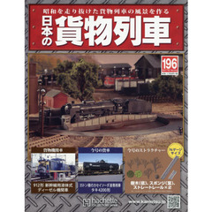 日本の貨物列車全国版　2017年7月12日号
