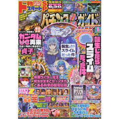 パチンコ必勝ガイドＭＡＸ　2024年11月号