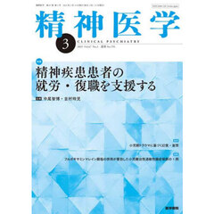 精神医学　2025年3月号
