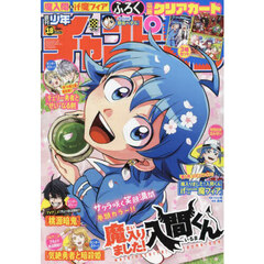 最強ジャンプ 2025年4月号 通販｜セブンネットショッピング