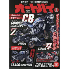 オートバイ　2025年6月号