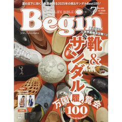 Ｂｅｇｉｎ（ビギン）　2025年7月号