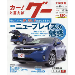 グー北関東版　2025年7月号
