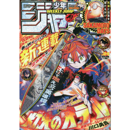 週刊少年ジャンプ (Weekly Shonen Jump) 2025 #2 Reviews