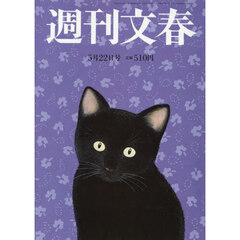 週刊文春　2025年5月22日号