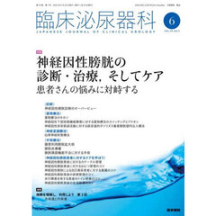臨床泌尿器科　2025年6月号