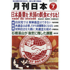 月刊日本　2025年7月号