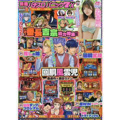 別冊パチスロパニック７Ｘ　２６　2025年8月号