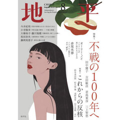 地平　2025年8月号