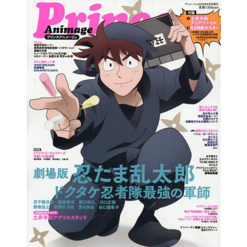 アニメージュ増刊2025年9月号 プリンスアニメージュ 2025年