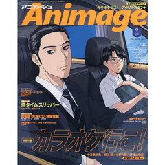 Ａｎｉｍａｇｅ　アニメージュ　2025年9月号