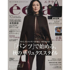 ｅｃｌａｔ（エクラ）　2025年10月号
