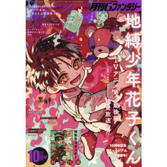 Ｇファンタジー　2025年10月号