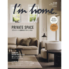 Ｉ’ｍ　ｈｏｍｅ　2025年11月号