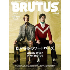 ＢＲＵＴＵＳ（ブルータス）　2025年10月1日号