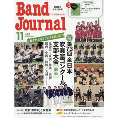 バンドジャーナル　2025年11月号