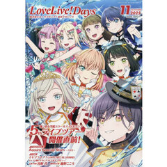 ＬｏｖｅＬｉｖｅ！Ｄａｙｓ　2025年11月号