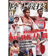 陸上競技マガジン　2025年11月号
