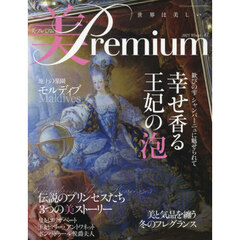 美ｐｒｅｍｉｕｍ（４７）　2025年12月号