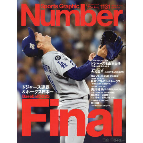 SportsGraphicNumberBASEBALL FINAL