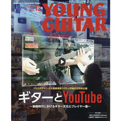 ヤングギター　2025年12月号