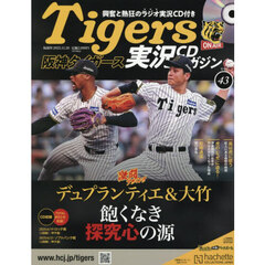 阪神タイガース実況マガジン　2025年11月26日号