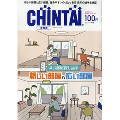 ＣＨＩＮＴＡＩ愛知版　2026年1月号