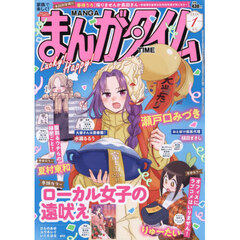 まんがタイム　2026年1月号