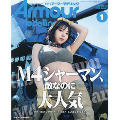 Ａｒｍｏｕｒ　Ｍｏｄｅｌｌｉｎｇ　2026年1月号