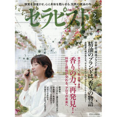 セラピスト　2026年2月号