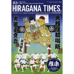 Ｈｉｒａｇａｎａ　Ｔｉｍｅｓ　2026年2月号