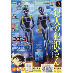【付録完備】サンデーs 書籍付録　コンプリートセット　18冊 少年サンデーS増刊 2025年12月号 | 少年サンデー