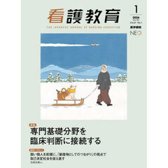 看護教育　2026年2月号